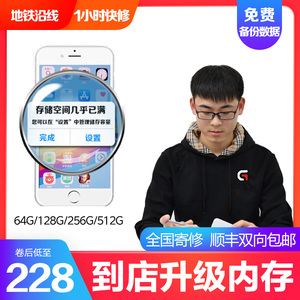 北京免费iPhone换内存6plus/7/8P/X手机内存原装正品扩容升级