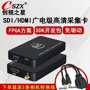 创视之星750SDI高清视频采集卡淘宝直播HDMI采集盒USB3.0外置免驱