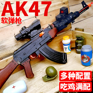 ak47电动连发软弹枪98ak枪突击步枪47手自动一体玩具枪狙击手akm