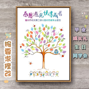 嘉宾签到树纪念册幼儿园毕业典礼签到墙画册宾客结婚可定手印礼物