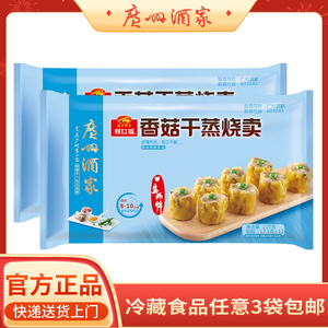 广州酒家香菇干蒸烧卖210g袋方便速冻食品广式早茶早餐点心包邮