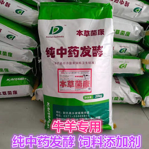 牛羊专用中药发酵混合型饲料添加剂佰役安催肥防病提高免疫力20kg