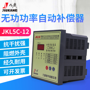 九康JKL5C-12电容智能无功功率自动补偿柜控制器JKW5C 380V 220V