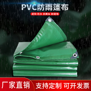 防雨布PVC篷布防雨防晒棚布加厚涂塑布户外车用遮阳帆布防水油布