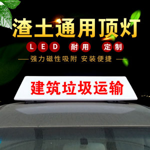 北京渣土车顶灯强磁 建筑垃圾运输车顶灯大货车工程车LED汽车灯箱