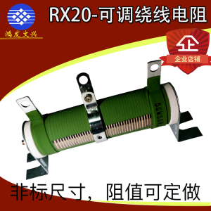 RX20瓷管大功率负载老化放电刹车可调滑动电阻器50W100W200W1000W