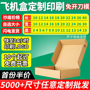 妆东喜飞机盒三层特硬定制小批量大号正方形打包装纸盒子印刷logo