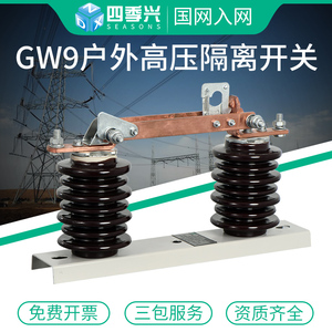 GW9-12/630A户外高压隔离开关10kv35kv陶瓷柱上高压刀闸开关GW4