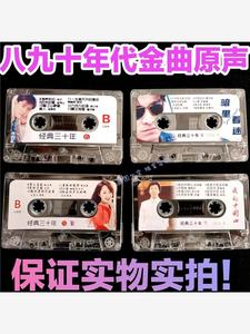 磁带老歌经典歌曲怀旧录音带磁带708090年代金曲合辑国语车载音乐