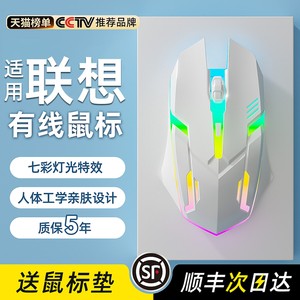 【官方正品】有线鼠标电竞游戏办公机械适用联想台式笔记本电脑