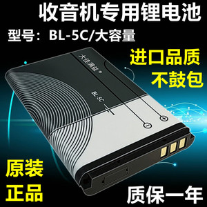 先科金正索爱收音机可充电BL5C锂电池3.7v原装半导体小音箱播放器