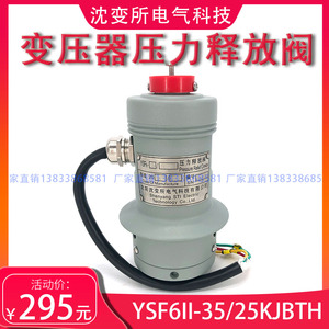 电力变压器压力释放阀YSF6II-35/25KJTHB电接点放气阀沈变所电气