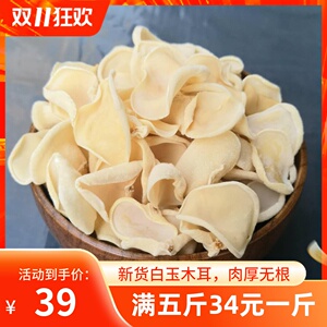 兔耳菌玉木耳东北特产白木耳小碗耳干净无根竹子菇500g包邮