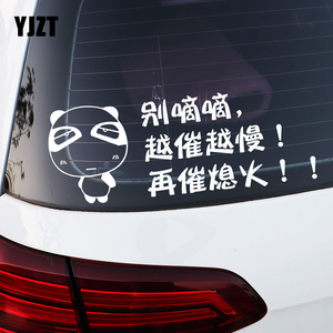 yjzt 创意个性文字车贴 别滴滴 越催越慢 再催熄火 汽车贴纸hy897