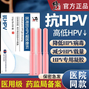 修正抗hpv病毒干扰素凝胶抗hpv生物敷料蛋白卡波姆妇科专用凝胶女