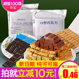 空勤10型巧克力牛奶上海华宝亿期食品十18型08型黑巧克力纯可可脂