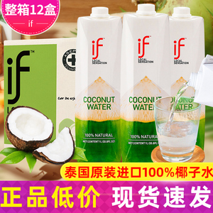 泰国进口if 椰子水1L装12盒整箱0脂轻食生打椰汁孕妇饮料ufc饮品