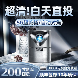 5G自动对焦1080p超高清投影仪家用墙卧室智能家庭影院投屏微