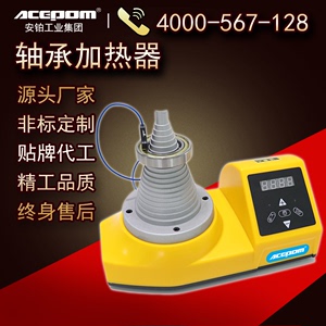 中诺塔式/箱式轴承加热器ACEPOM2.0/ABL-T电磁感应快速安装拆卸