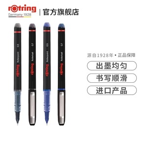 德国rotring红环直液式走珠笔中性笔黑色针管笔小学初中性用针管笔头黑色蓝色0.5mm水笔