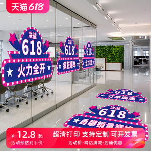 618地贴电商氛围装饰布置公司办公室激励口号横幅标语玻璃门贴纸