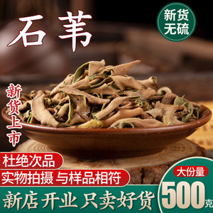石韦草中药材石苇500g克金星草石苇野生小叶石韦茶 石伟 石韦草药
