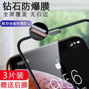 15plus适用苹果12promax听筒防尘钢化膜iphone13全屏14promax防尘网11手机膜XR苹果7p防窥膜8plus防摔防爆se3