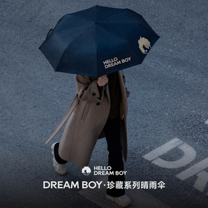 【DREAME MART】追觅DREAM BOY珍藏系列晴雨伞防晒防紫外线遮阳伞