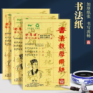 古鼎8开毛边纸初学者毛笔字半生半熟宣纸米字格平纹练字纸书法作品纸带格子