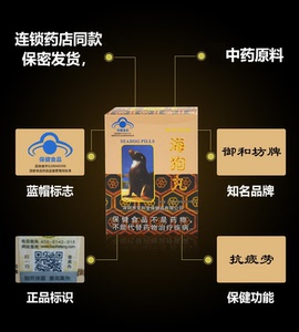 买2送1御和坊牌海狗丸男士调理保健壮肾腰人参淫羊