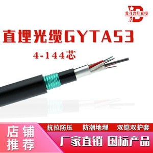 24芯GYTA53-8b1.3直地埋4/12/48/144芯防潮双铠双护GYTZA阻燃光缆
