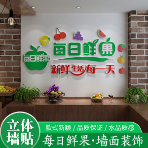 水果店形象墙