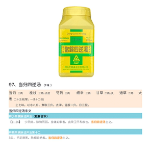 『台湾科学中药』当归四逆汤 现货包邮 顺天堂