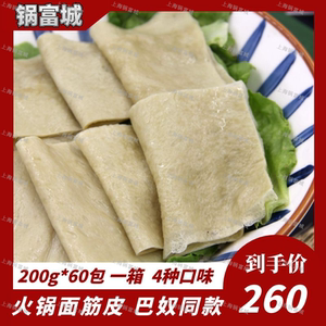 火食鲜面筋皮 火锅食材配菜 麻辣烫 串串冷锅 200克60袋