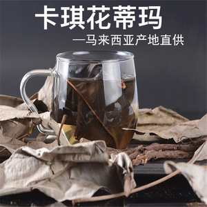 卡琪花蒂玛女人养生茶马来西亚卡其花蒂玛茶适合女生喝的茶500g