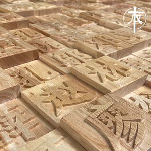 定制3d实木马赛克百家姓背景墙面装饰浮雕文字挂画三字经活字印刷