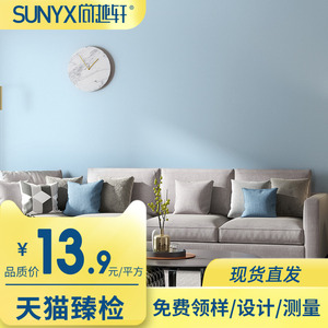 天空蓝墙布北欧ins风男孩儿童房卧室背景墙浅蓝色全屋无缝壁布