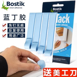 bostik蓝丁胶无痕胶不伤墙面清理耳机手机模型贴喜字婚房布置多功能车载蓝胶万能强力固定气球照片墙专用泥胶