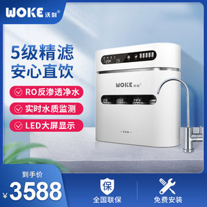 沃刻q5白金厨房净水器反渗透家用智能直饮机ro膜过滤器wk-ro18-a