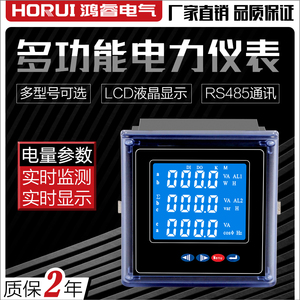 鸿睿电气LCD液晶三相多功能电力仪表电流电压数显表功率谐波测量