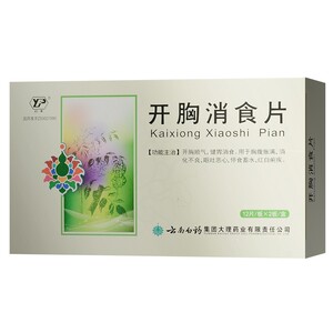 包邮速发】48片云南白药云丰开胸消食片开胸顺气健胃消食 消化不良 胸