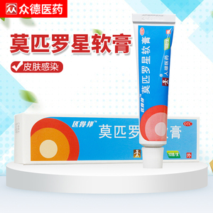 匹得邦 莫匹罗星软膏10g 皮肤感染 脓疱病毛囊炎疖肿湿疹外用药膏