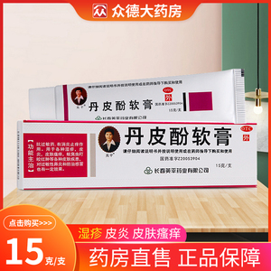丹皮酚软膏英平