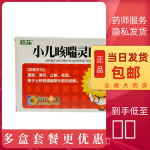 葵花牌小儿咳喘灵口服液10ml*6支儿童咳嗽药止咳祛痰化痰宣肺清kx