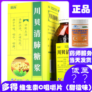葵花牌川贝清肺糖浆儿童小儿润肺化痰口服液感冒干咳止咳药咳嗽水