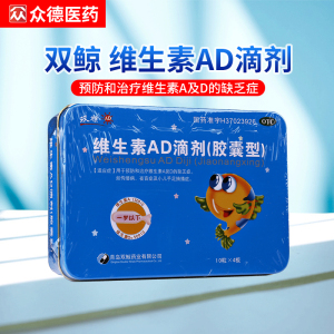 双鲸 维生素ad滴剂(1岁以下) 40粒发育不良儿童婴幼儿小儿鱼肝油