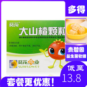 葵花大山楂冲剂颗粒10袋儿童山渣丸冲剂开胃消食助消化促进食欲棵