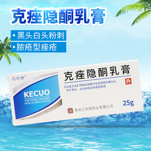 包邮速发】天龙克痤隐酮乳膏 25g*1支/盒 克坐隐铜痤疮黑头白头粉刺及