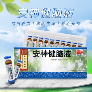 北京同仁堂安神补脑液健脑液口服液青少年学生失眠助眠官方旗舰店