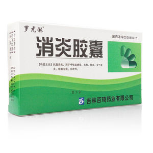 消炎痛胶囊